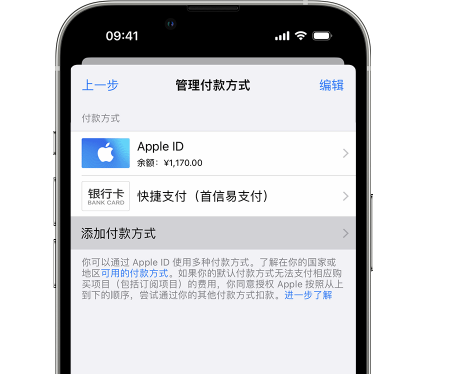 太湖苹果维修服务中心如何通过家人共享更改iPhone付款方式 