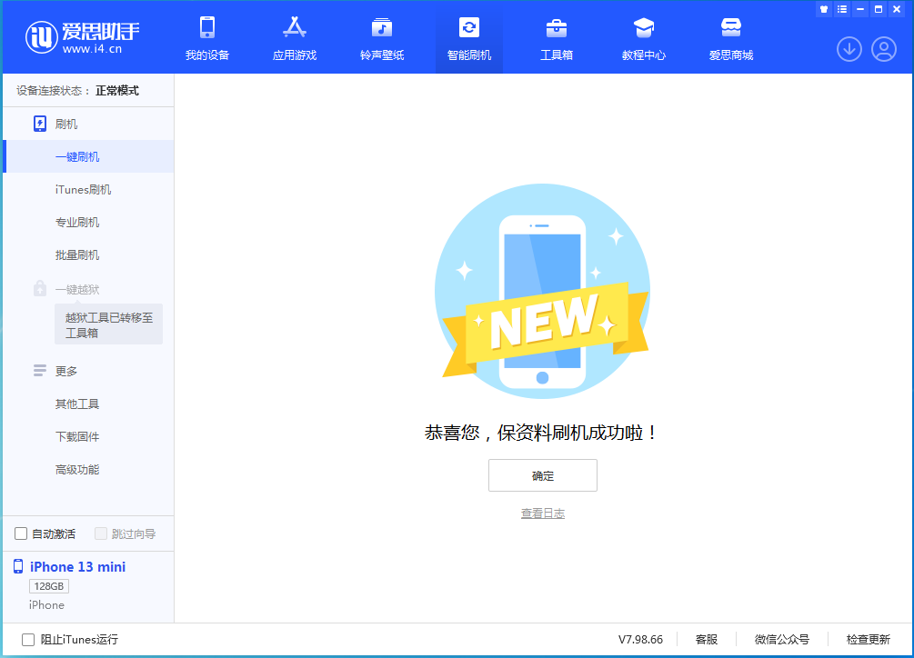 太湖苹果手机维修分享iOS 16.4正式版升级_iOS 16.4正式版一键刷机教程 