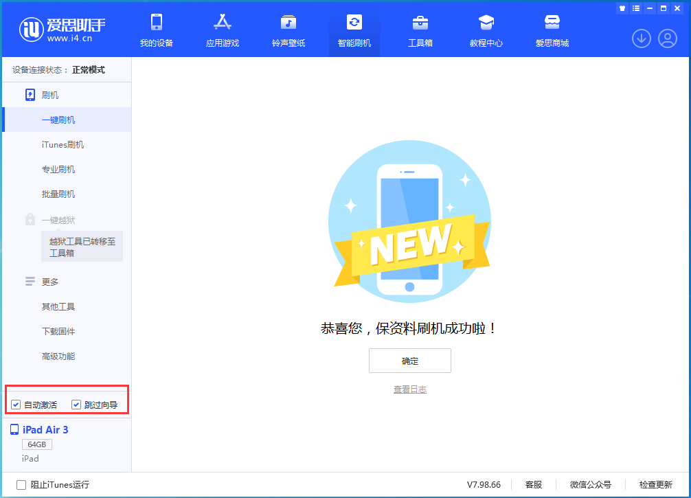 太湖苹果手机维修分享iOS 15.7.3 RC版升级_iOS 15.7.3 RC版一键刷机教程 